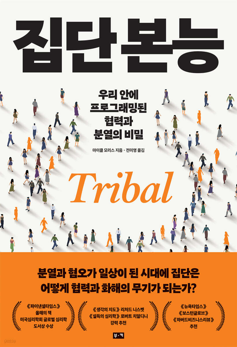 집단 본능