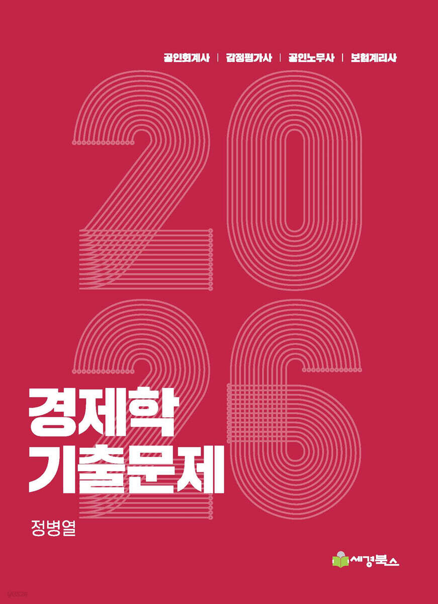 2026 경제학 기출문제
