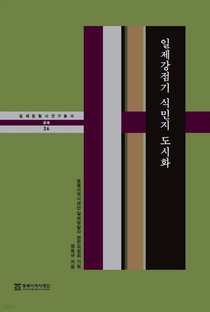 일제강점기 식민지 도시화
