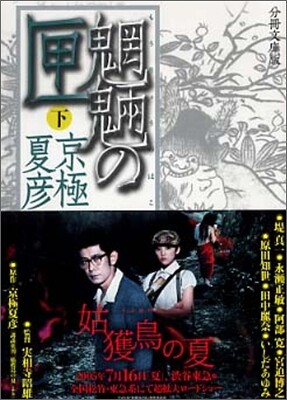 モウリョウノの匣(下)