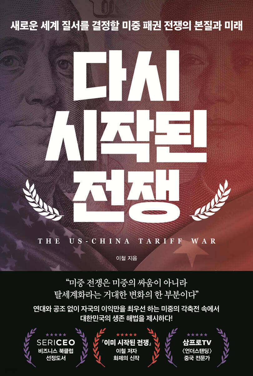 다시 시작된 전쟁