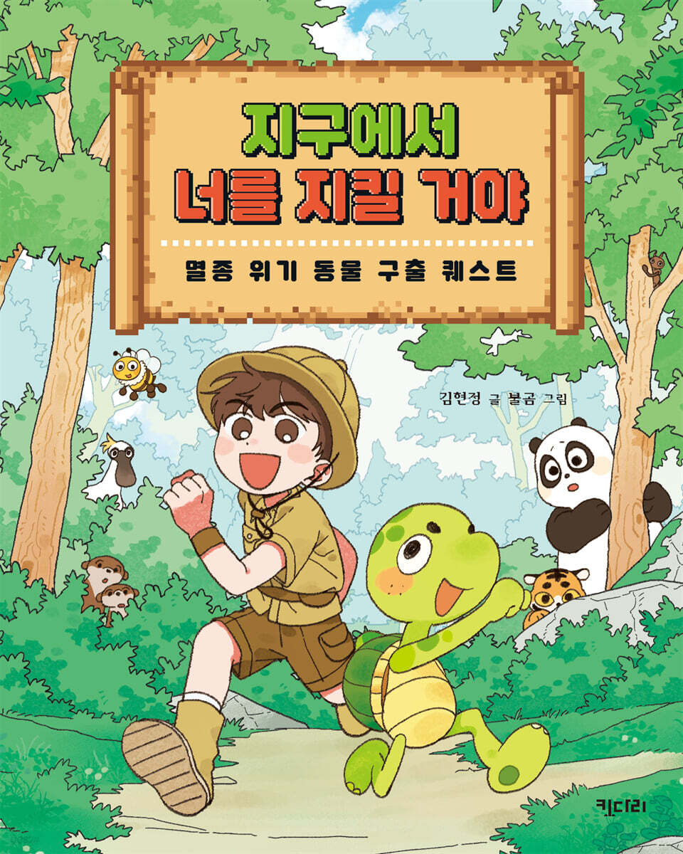 지구에서 너를 지킬 거야