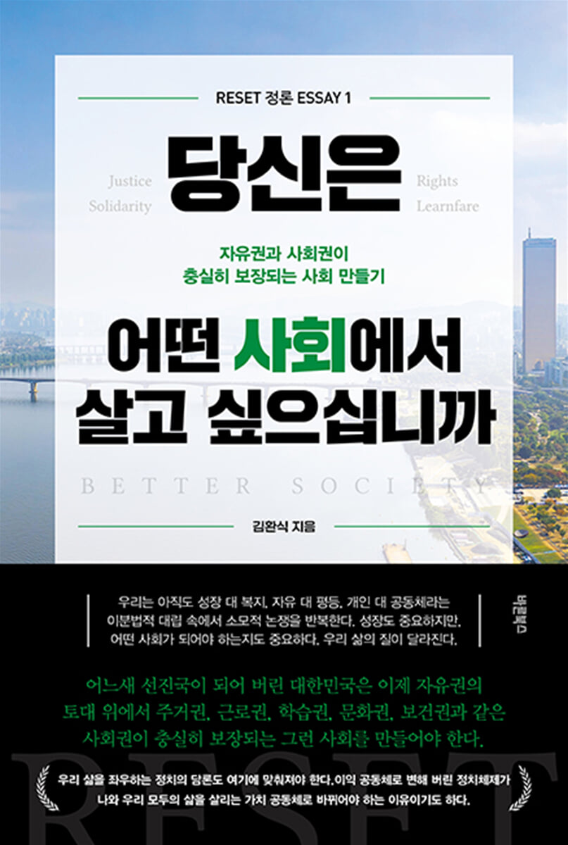 당신은 어떤 사회에서 살고 싶으십니까