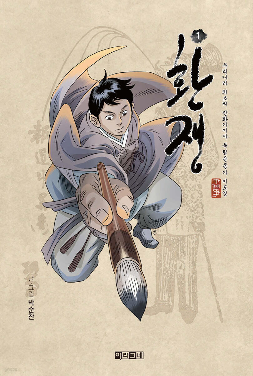 환쟁 1