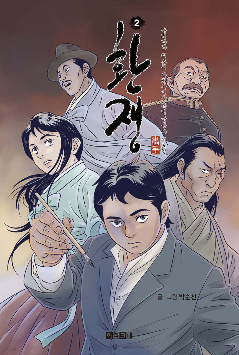 환쟁 2