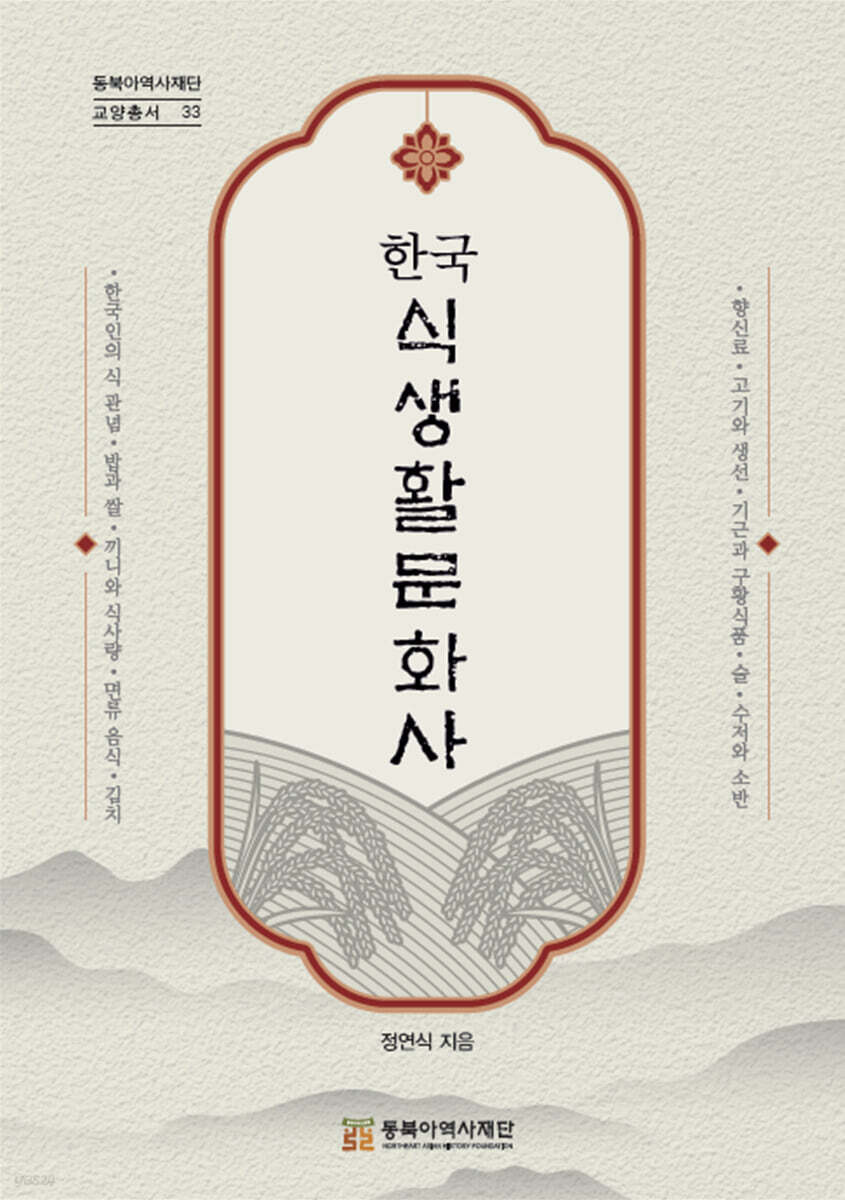 한국식생활문화사