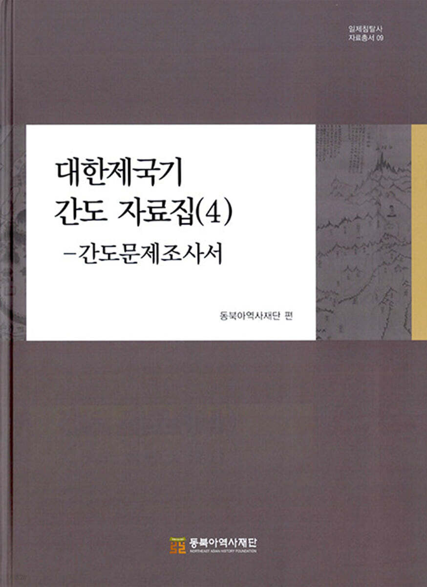 대한제국기 간도 자료집 (4)