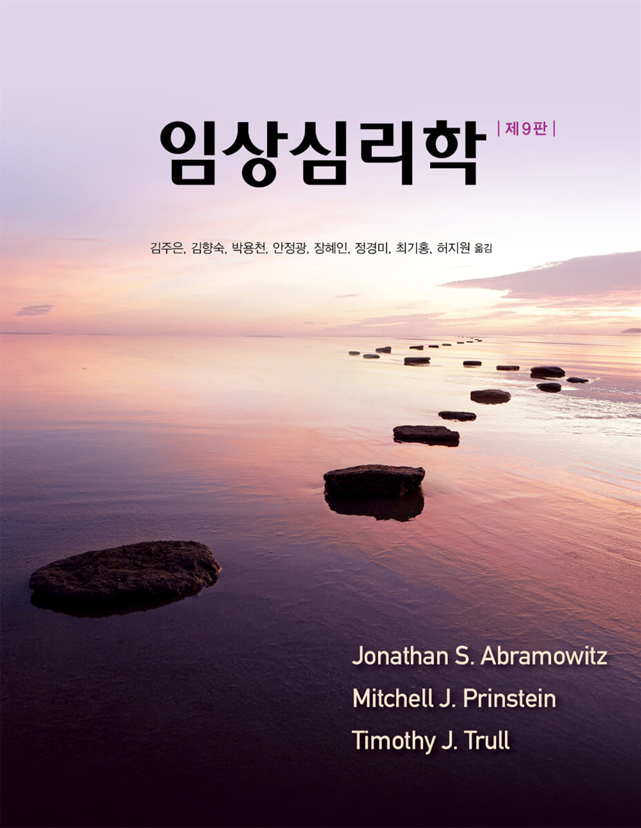 임상심리학