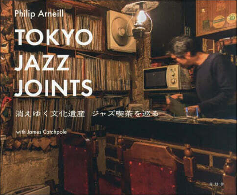 TOKYO JAZZ JOINTS