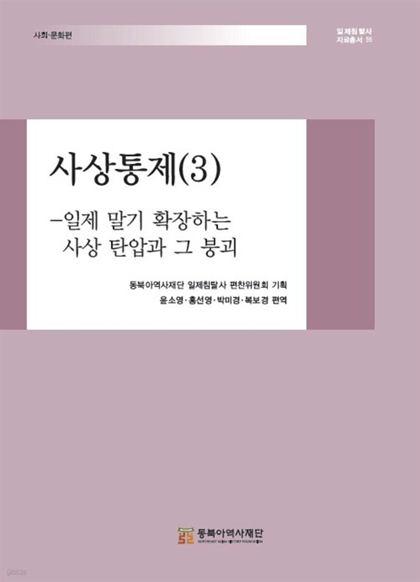 사상통제 3