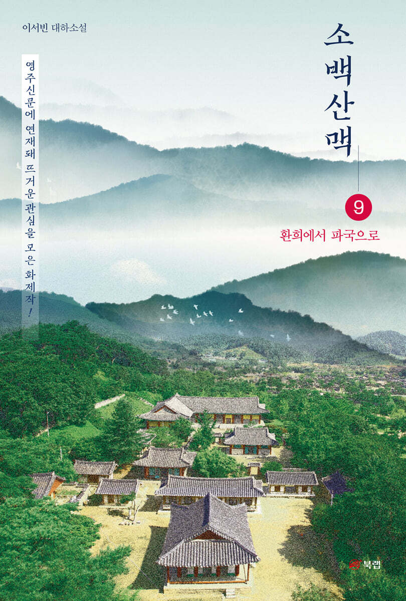 소백산맥 9