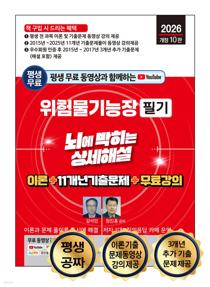2026 평생 무료 동영상과 함께하는 위험물기능장 필기