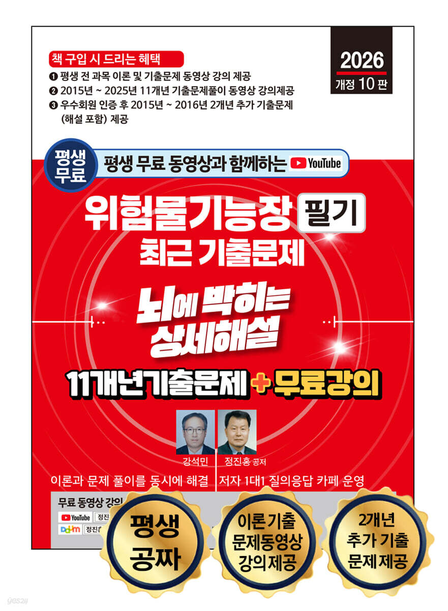 2026 평생 무료 동영상과 함께하는 위험물기능장 필기 최근 기출문제