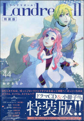 Landreaall 44  特裝版