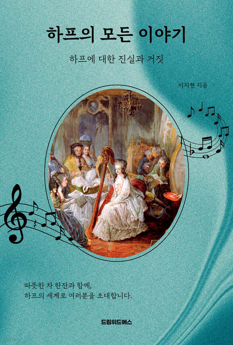 하프의 모든 이야기