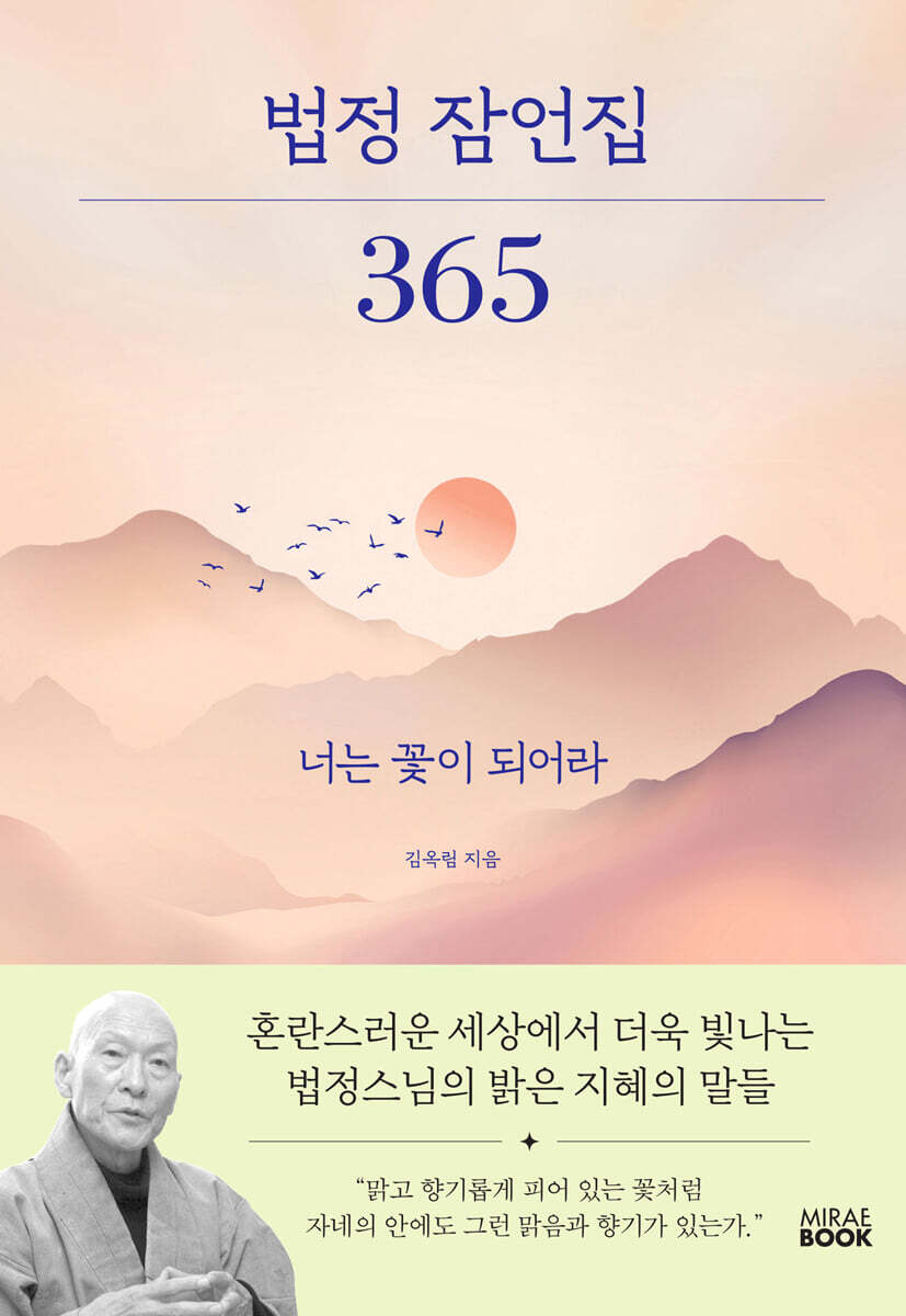 법정 잠언집 365