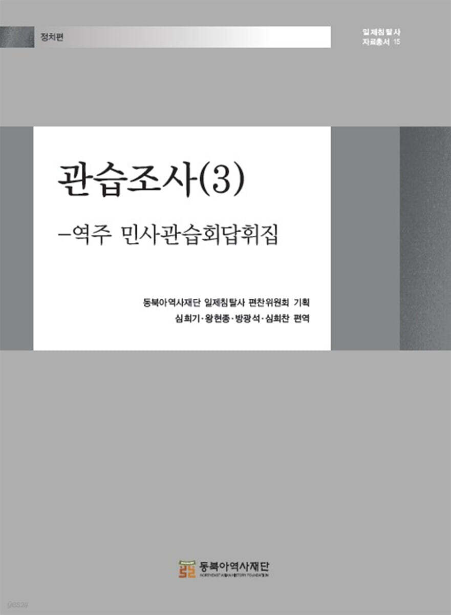 관습조사 (3)