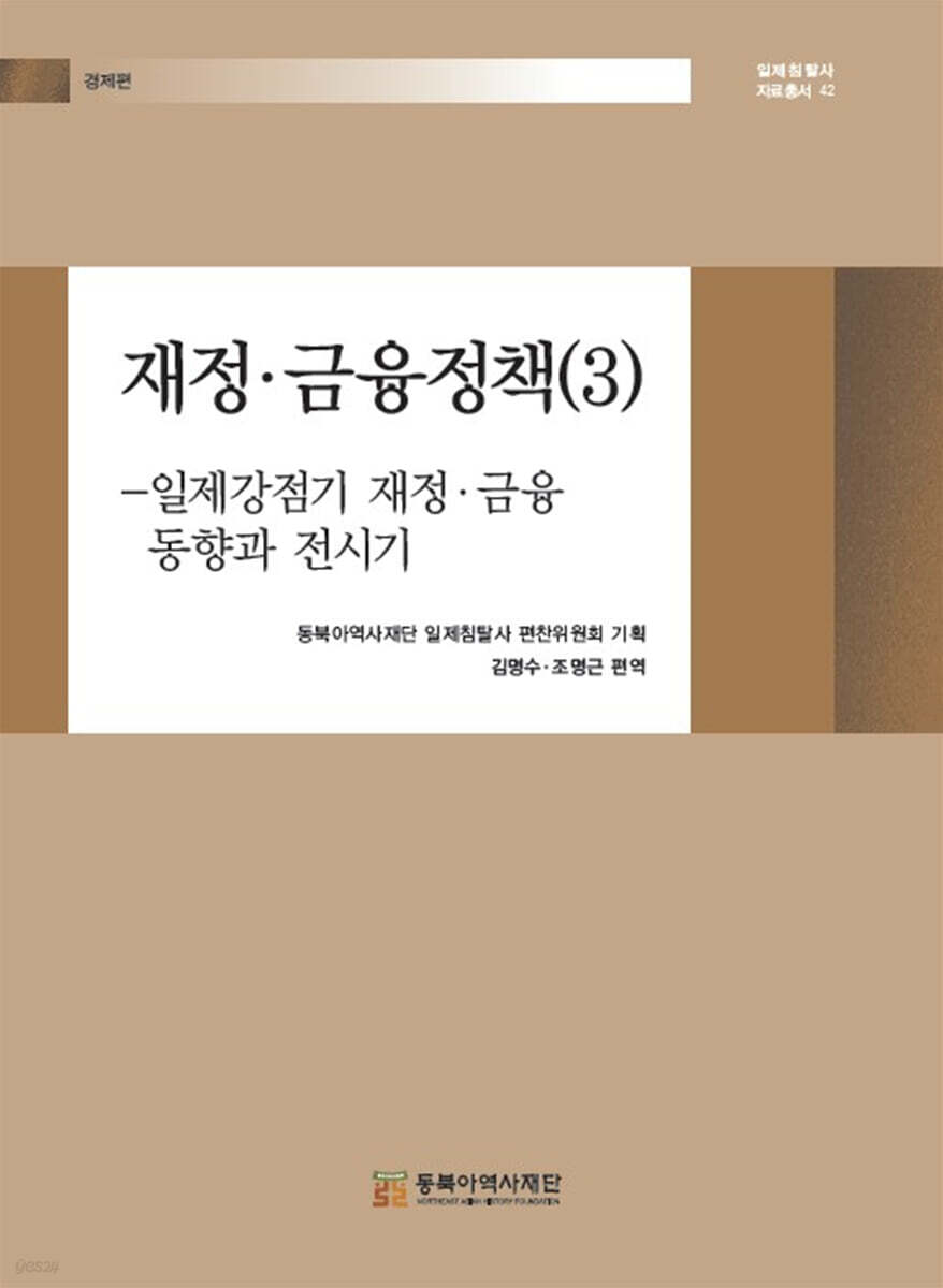 재정 · 금융정책 (3)