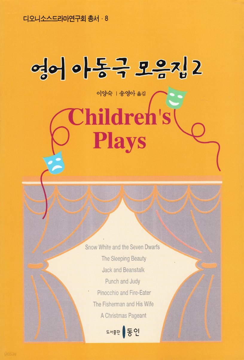 영어 아동극 모음집 2