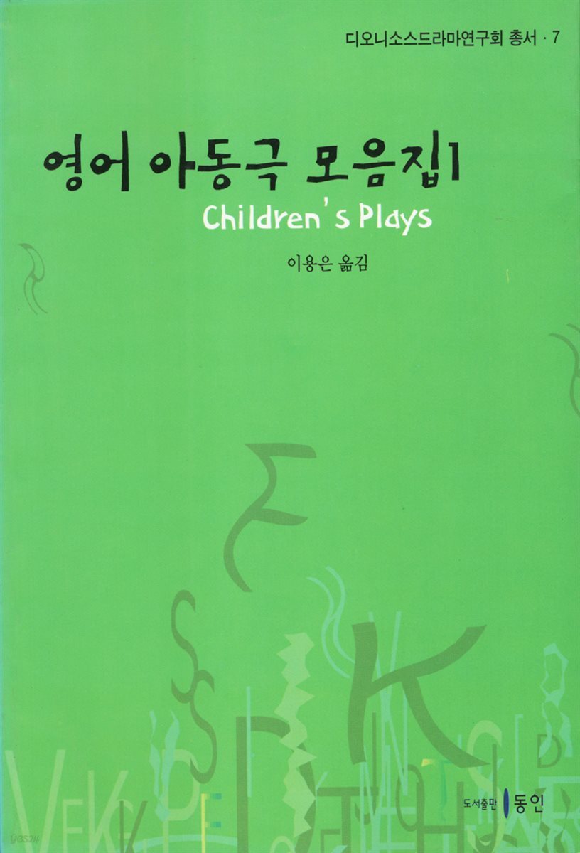 영어 아동극 모음집 1