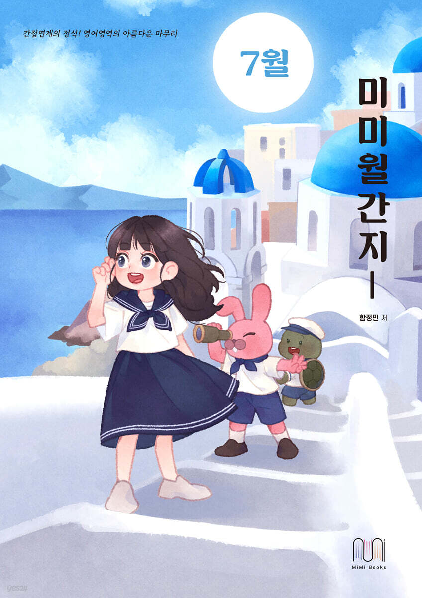 미미월간지 7월