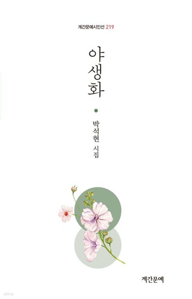 야생화