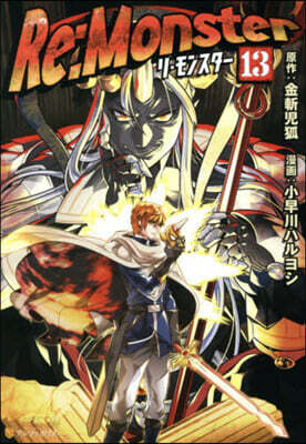 Re:Monster 13