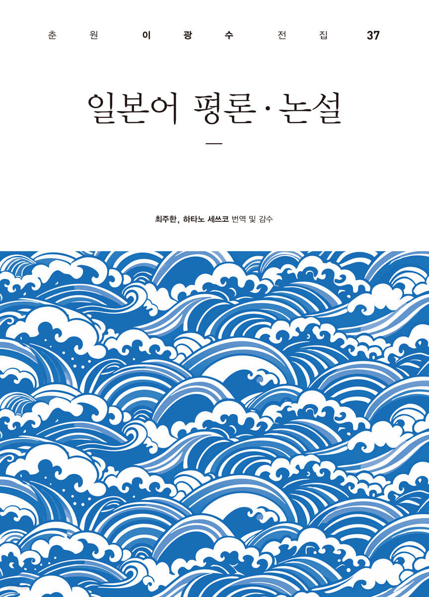 일본어 평론·논설