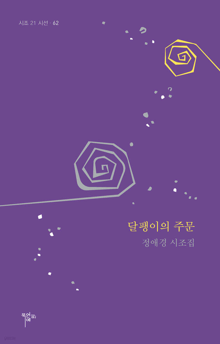 달팽이의 주문