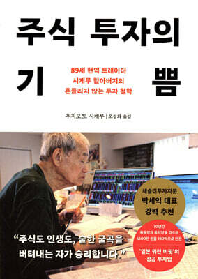 주식 투자의 기쁨