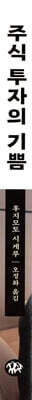 주식 투자의 기쁨