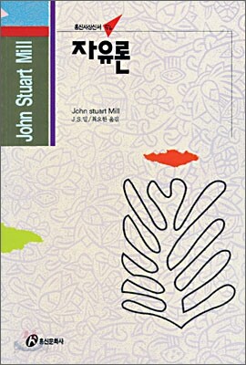자유론