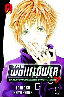 The Wallflower 2 : Yamatonadeshiko Shichihenge