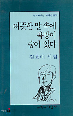 따뜻한 말속에 욕망이 숨어 있다