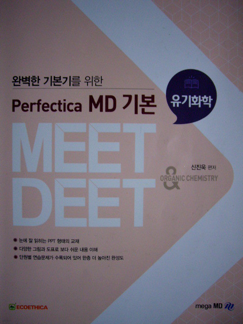 Perfectica MD 기본 유기화학