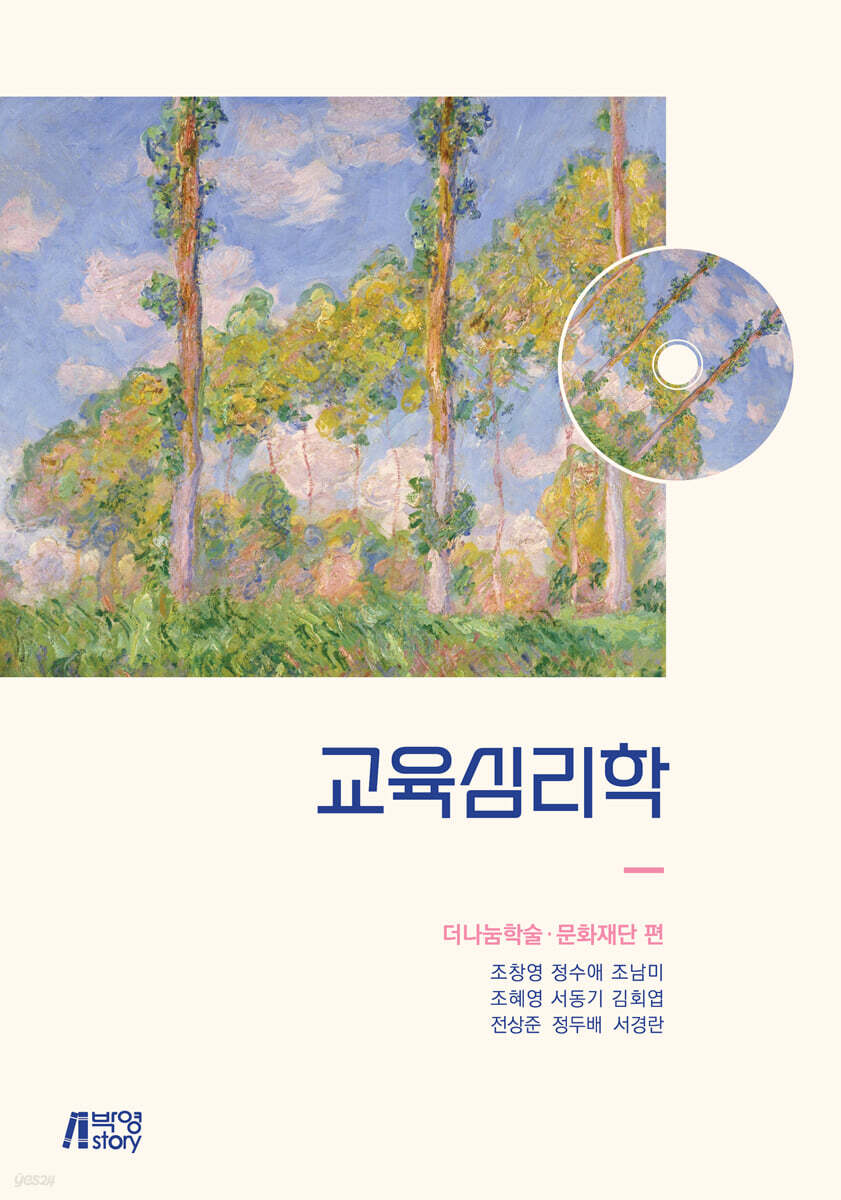 교육심리학