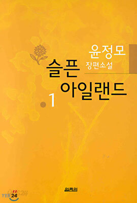 슬픈 아일랜드 1
