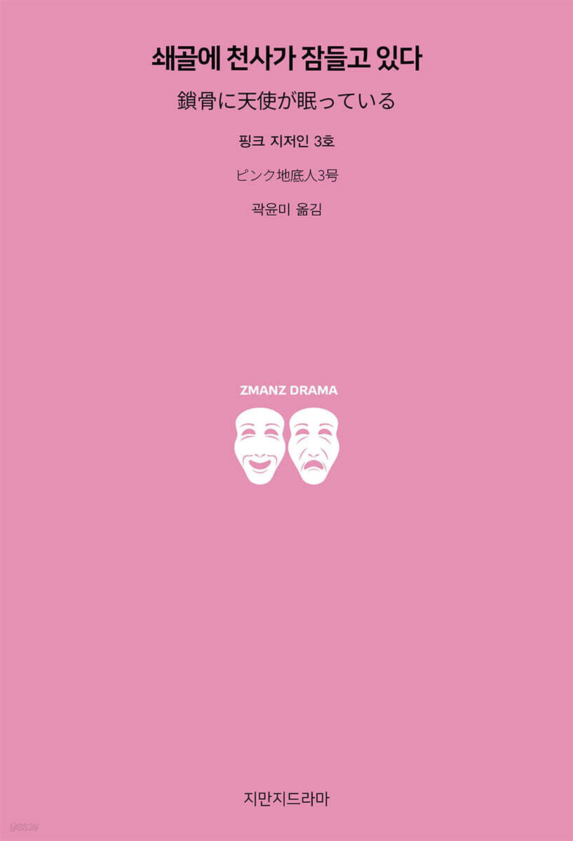 쇄골에 천사가 잠들고 있다