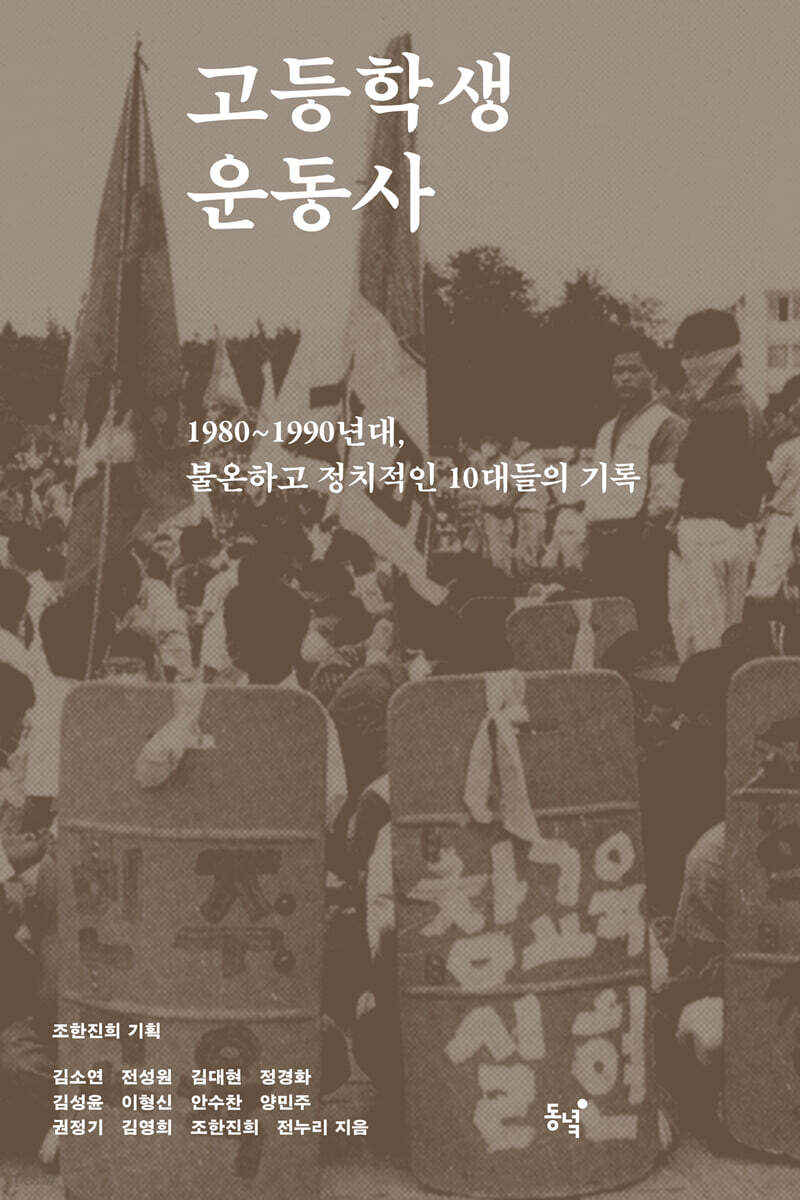고등학생운동사 