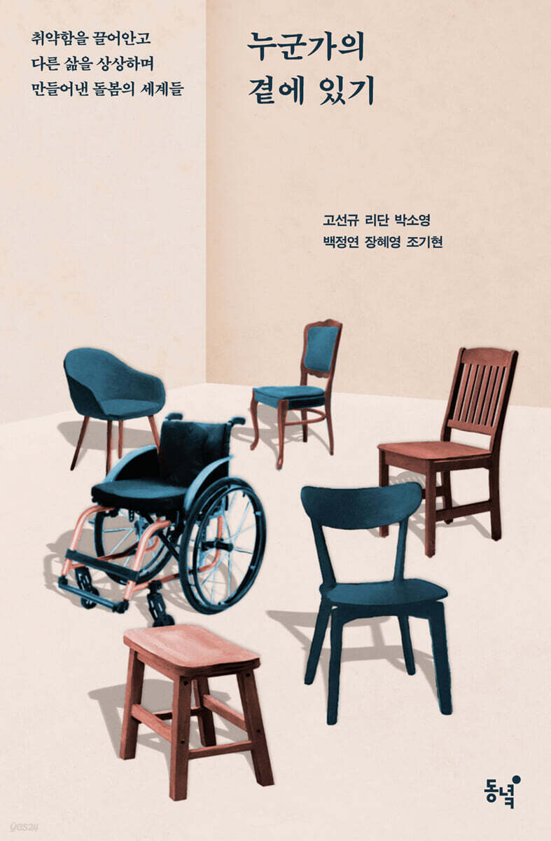 누군가의 곁에 있기 