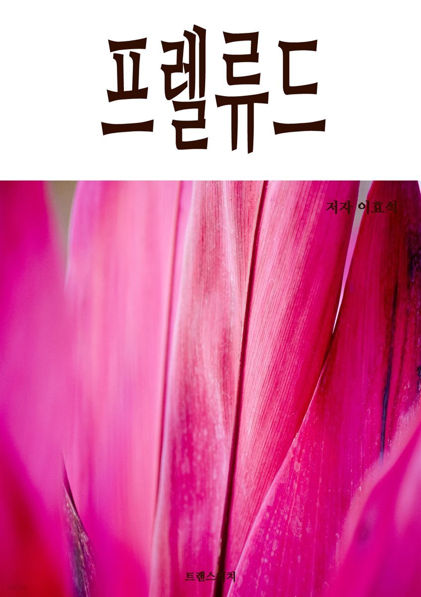 프렐류드