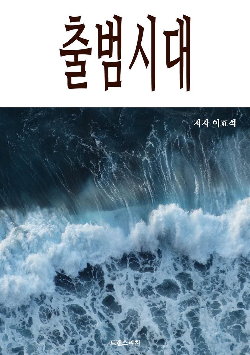 출범시대