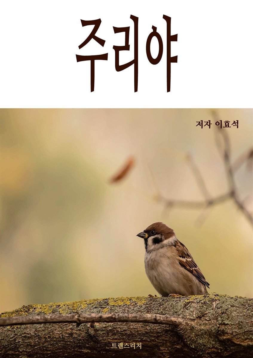 주리야