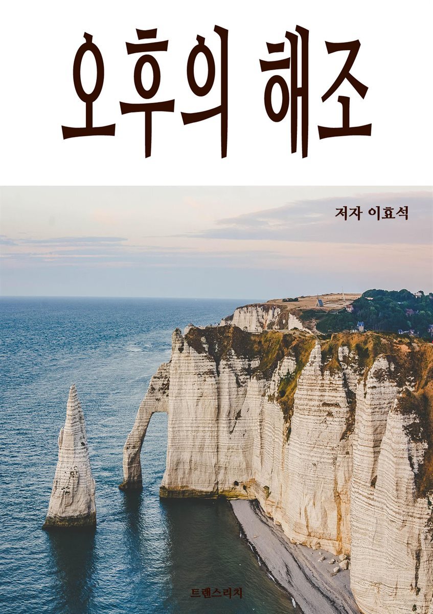 오후의 해조