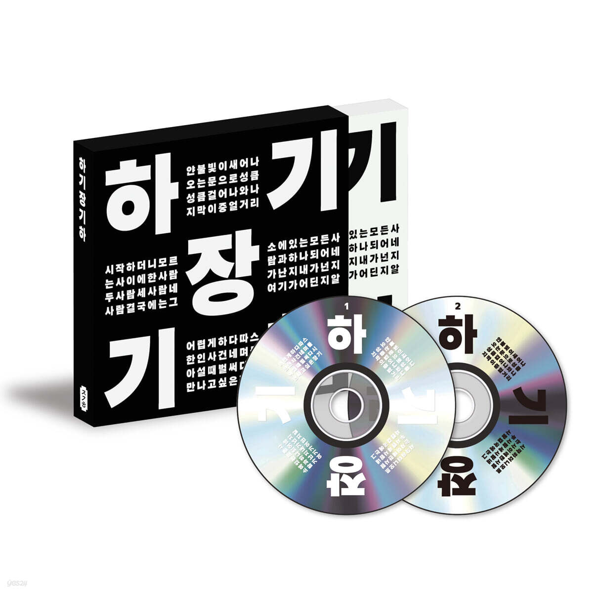 장기하 - 하기장기하