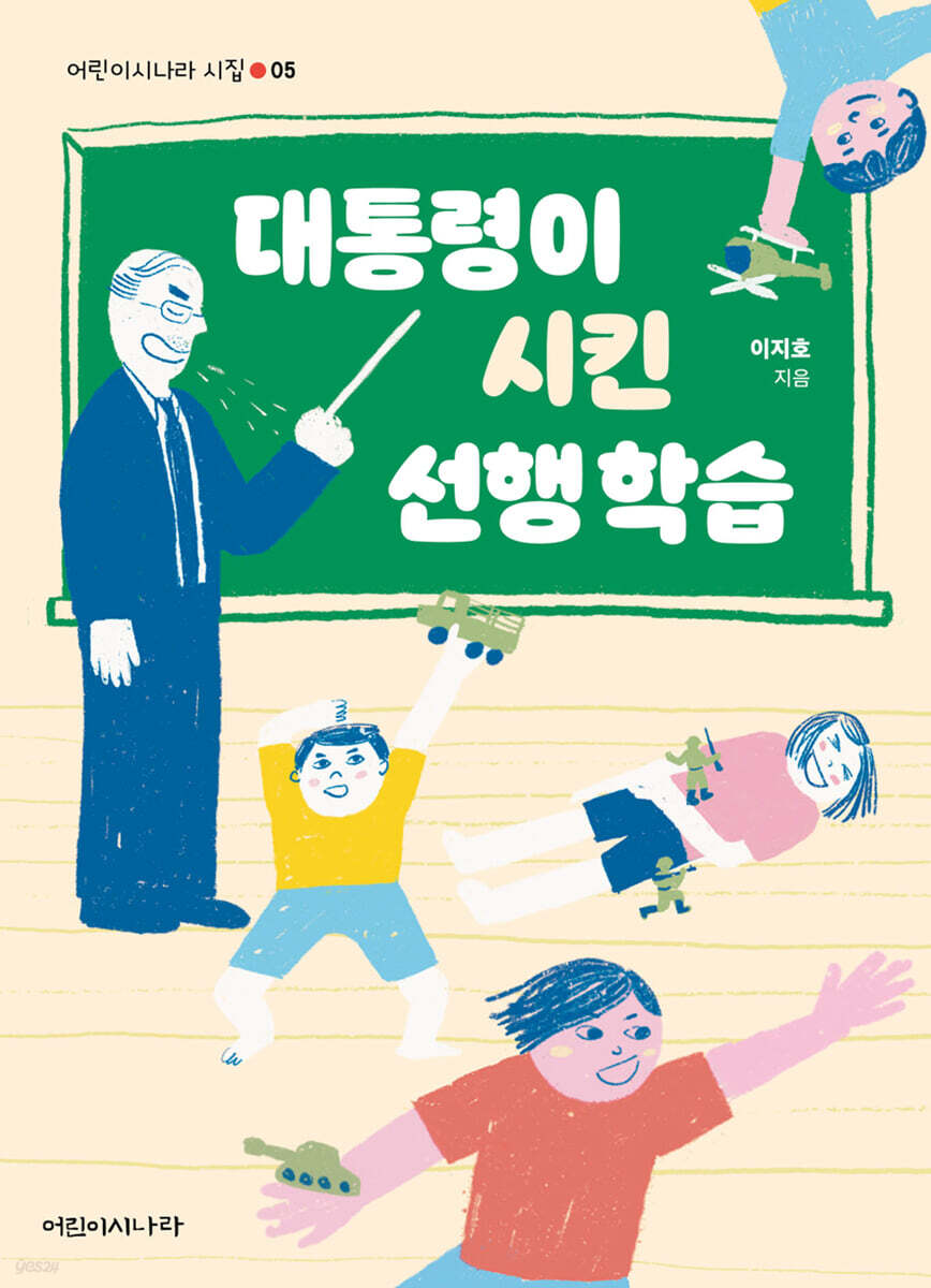 대통령이 시킨 선행학습