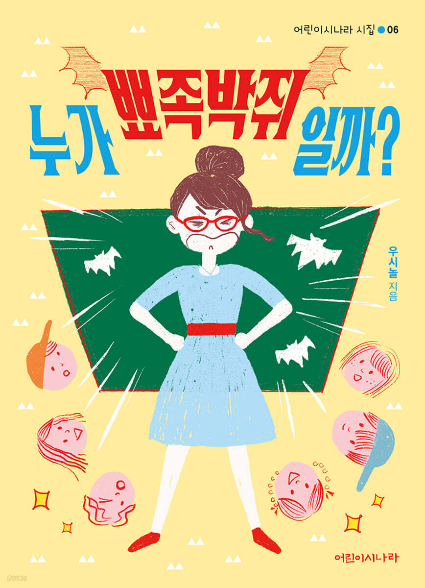 누가 뾰족박쥐일까?