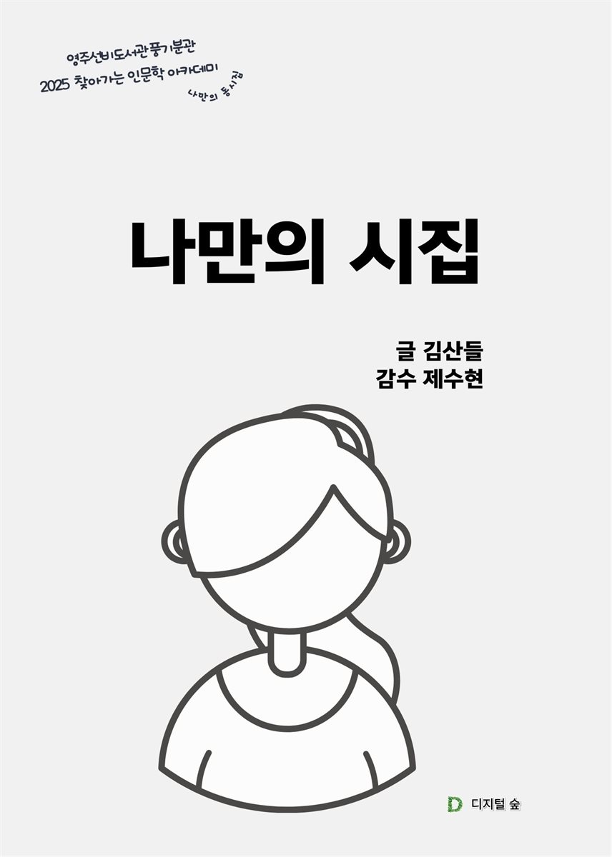 나만의 시집
