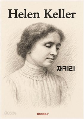 헬렌켈러