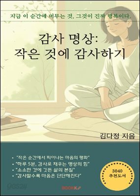 감사 명상